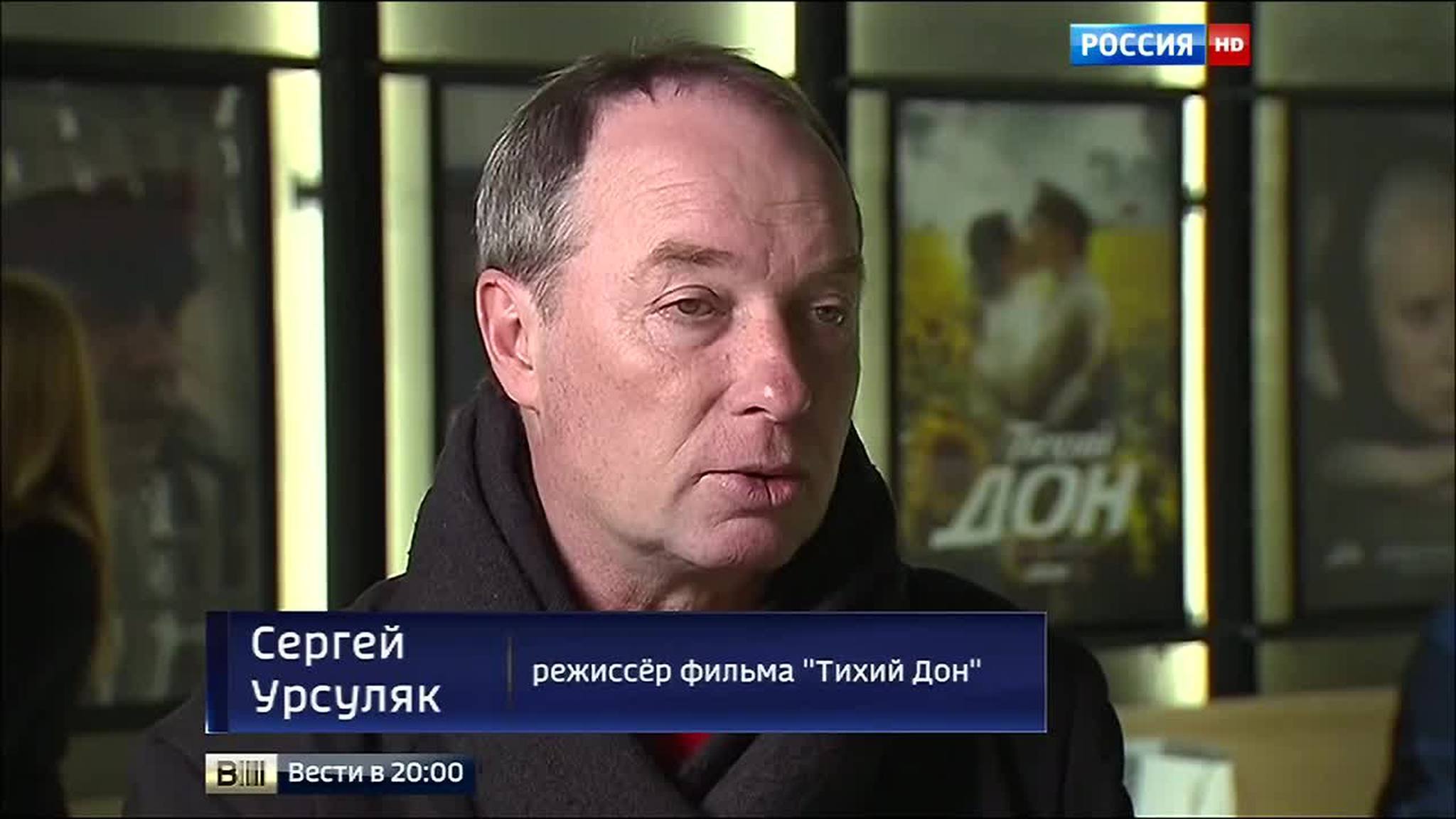 Предпремьерный показ (сюжет программы "Вести в 20:00")