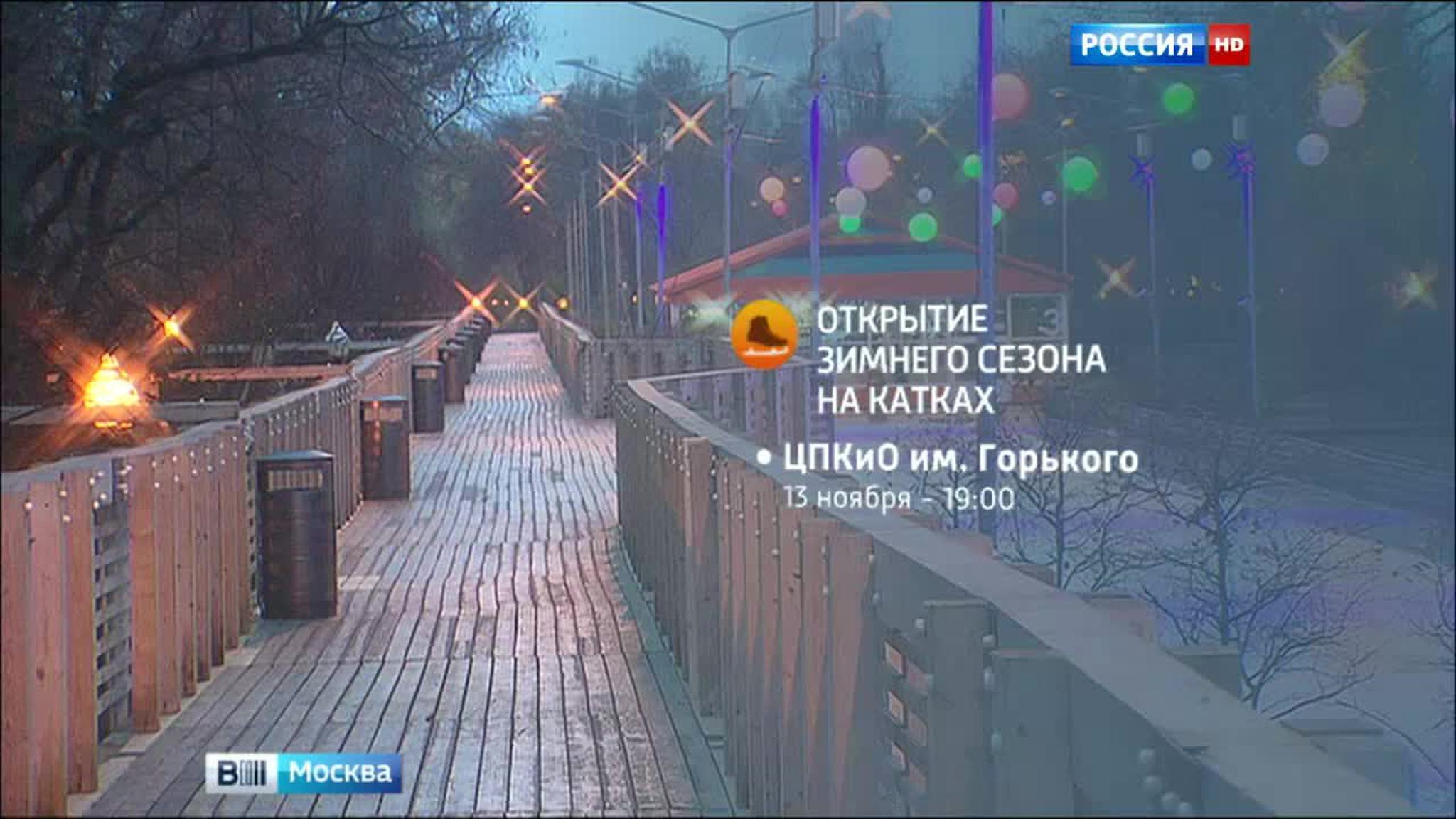 В московских парках начинают открываться катки