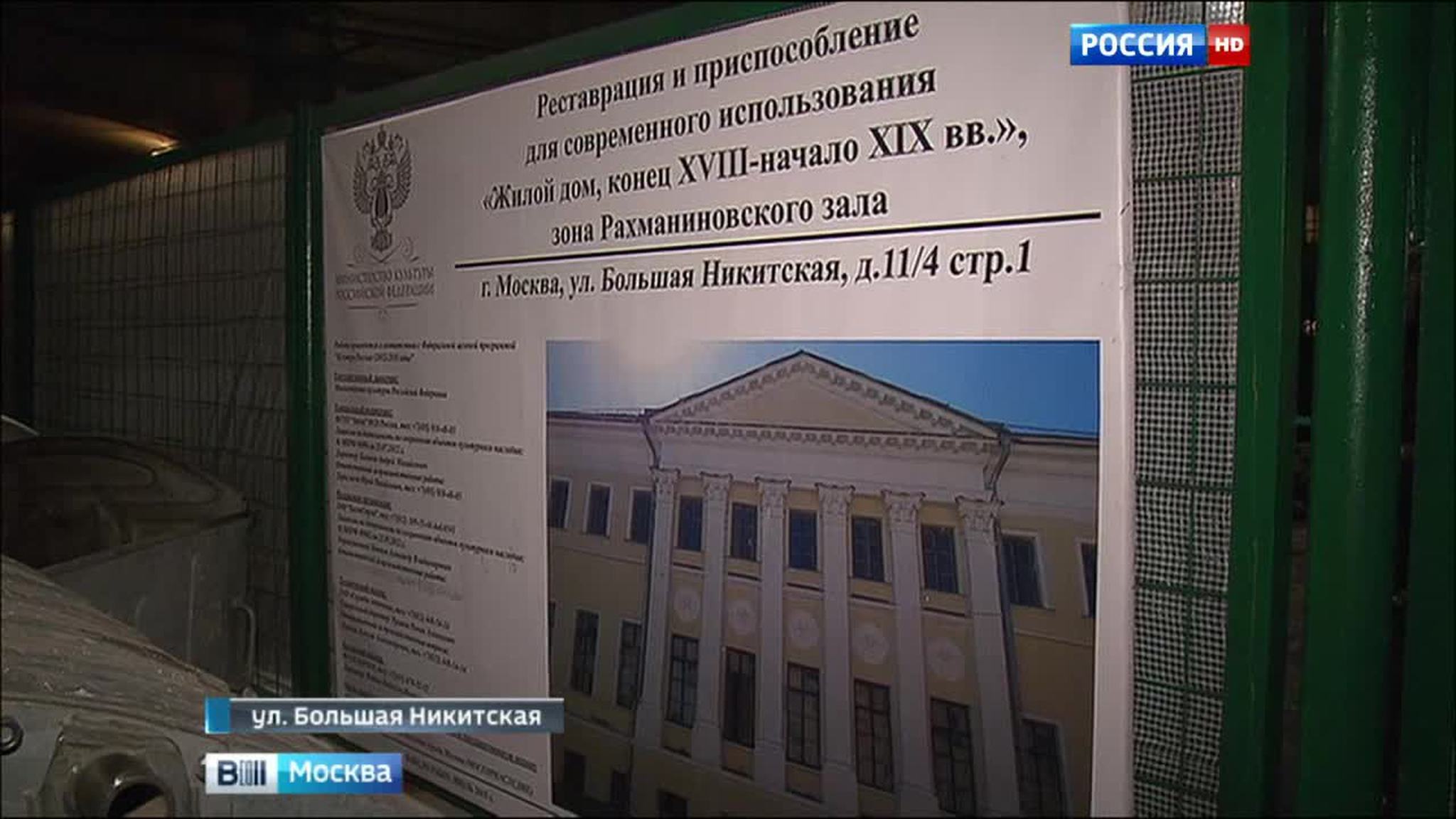 При обрушении стены реконструируемого здания Московской консерватории погиб рабочий