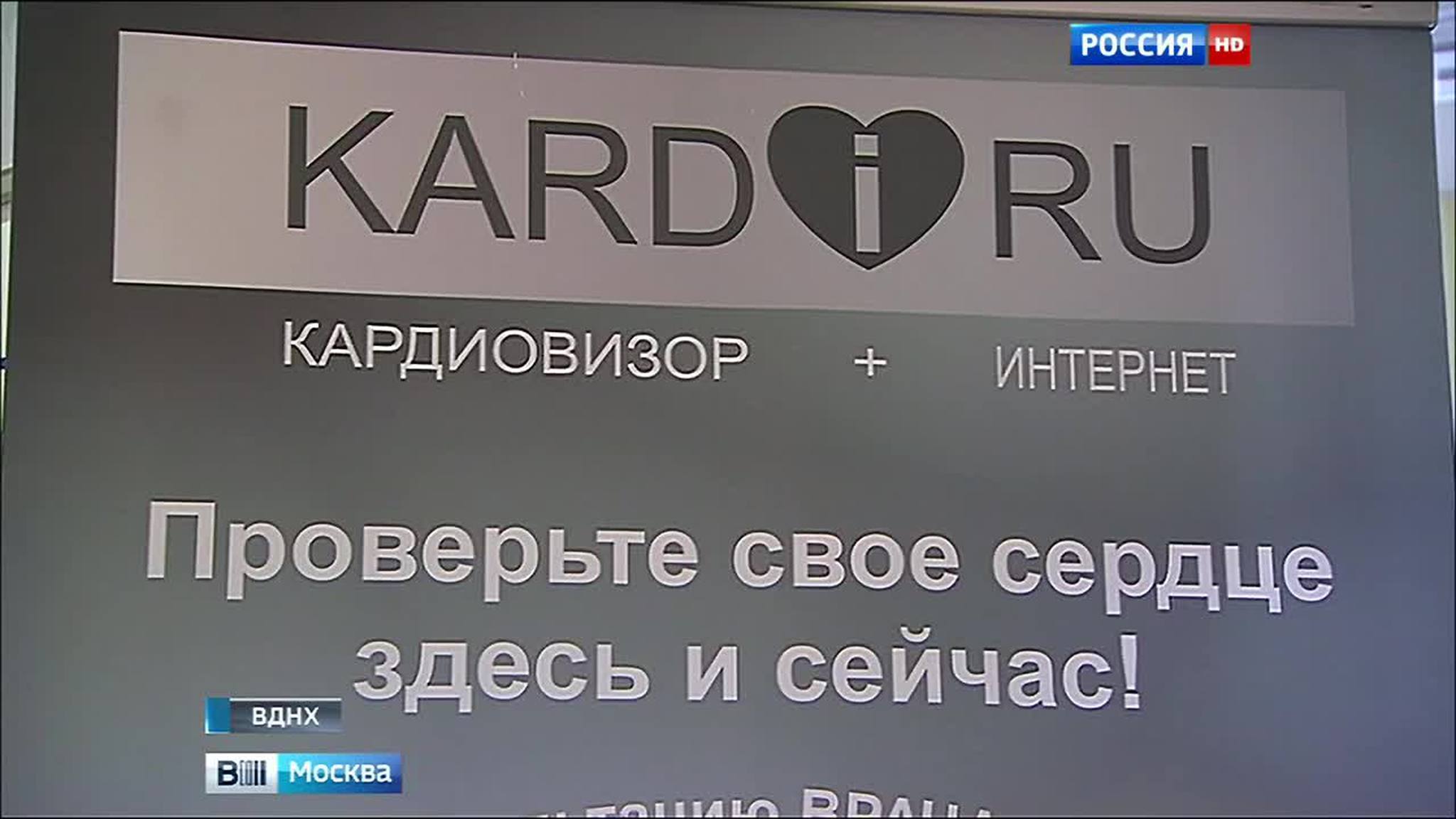 На ВДНХ москвичи могут бесплатно проверить свое здоровье