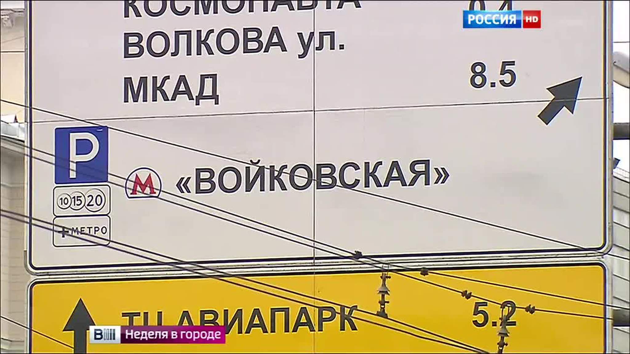 В "Активном гражданине" завершается голосование о переименовании "Войковской"