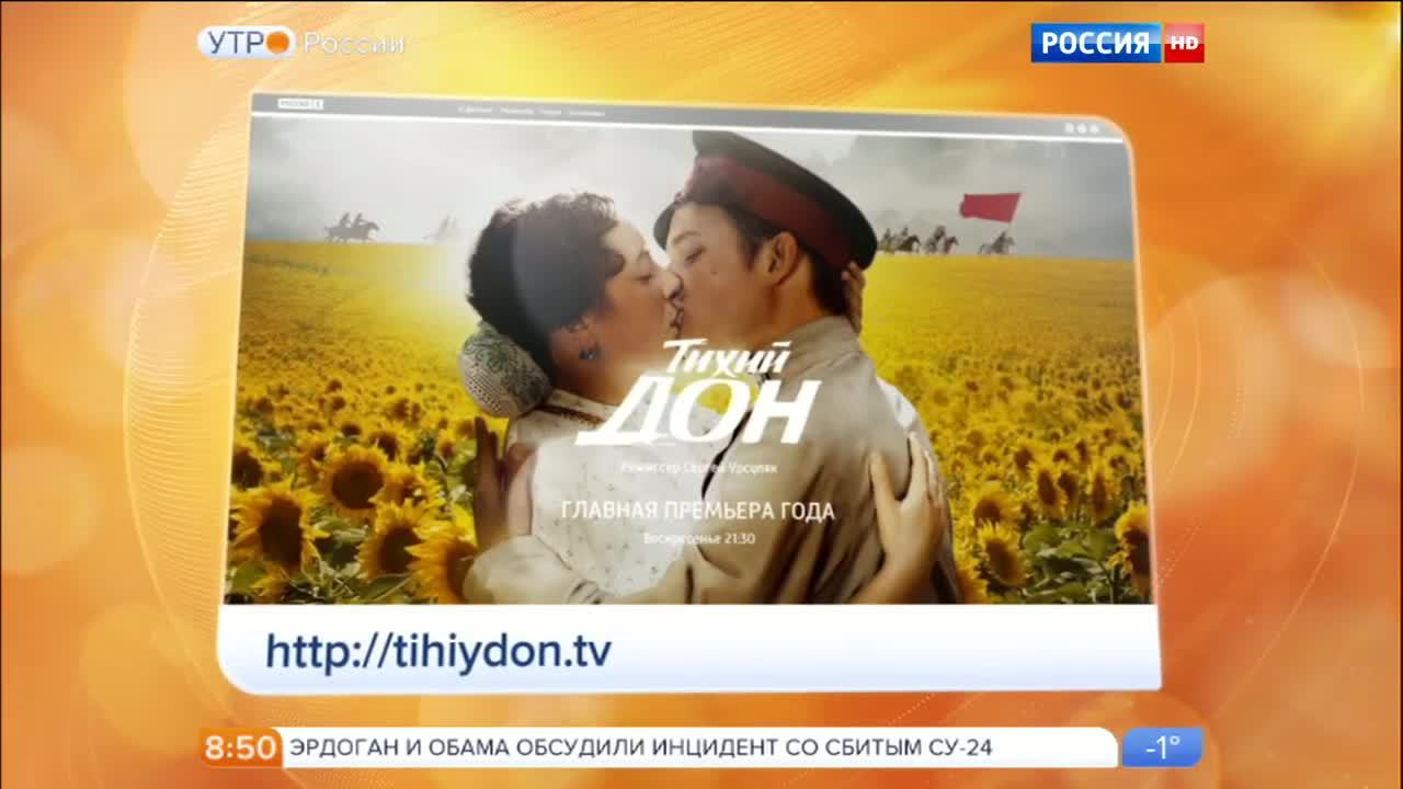 Сюжет программы "Утро России"