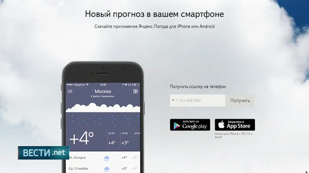 Точную погоду на завтра предскажет Яндекс