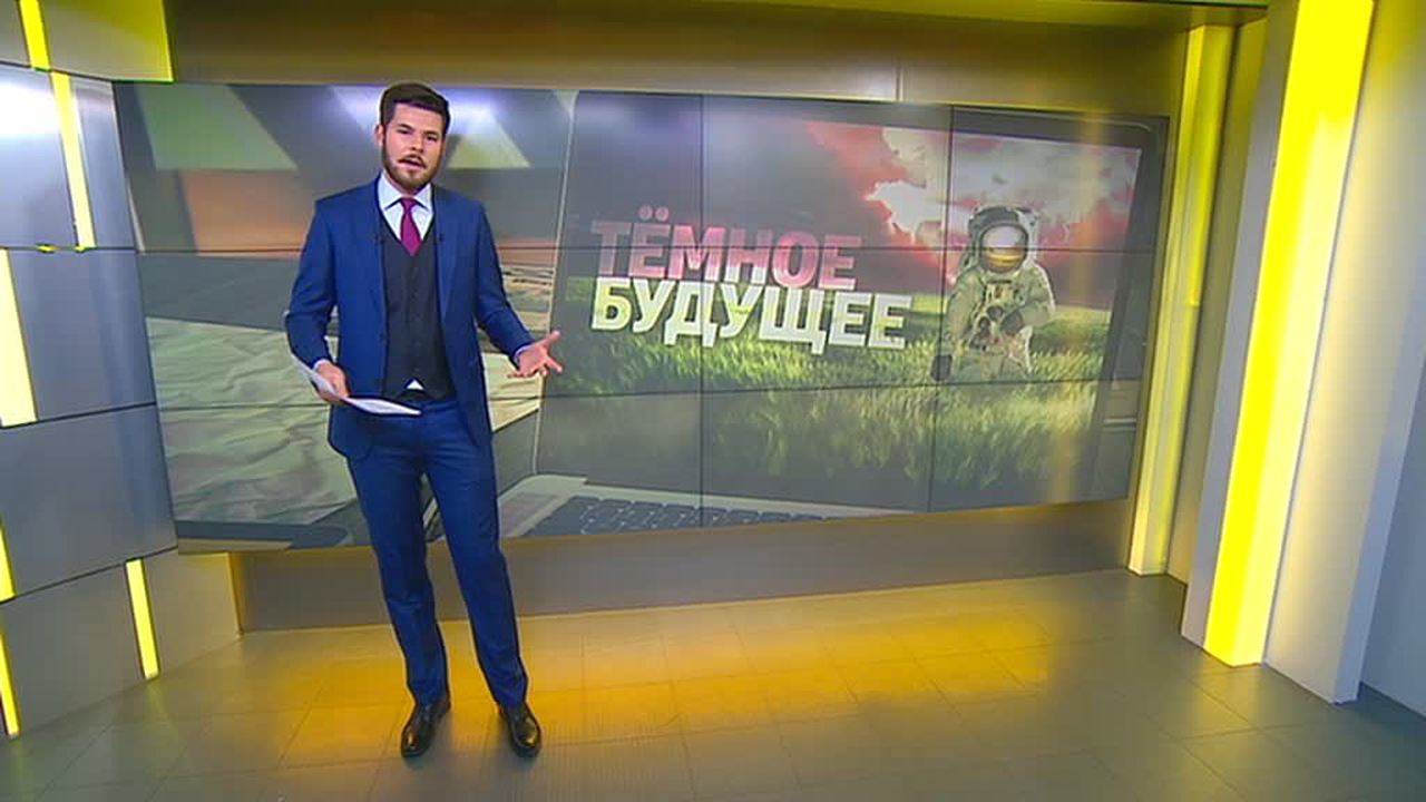 Темное будущее