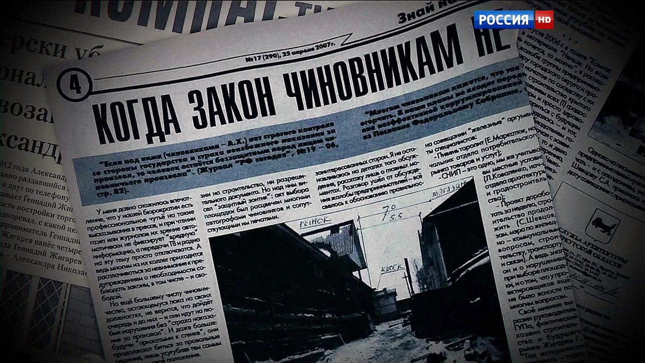 Четвертая власть