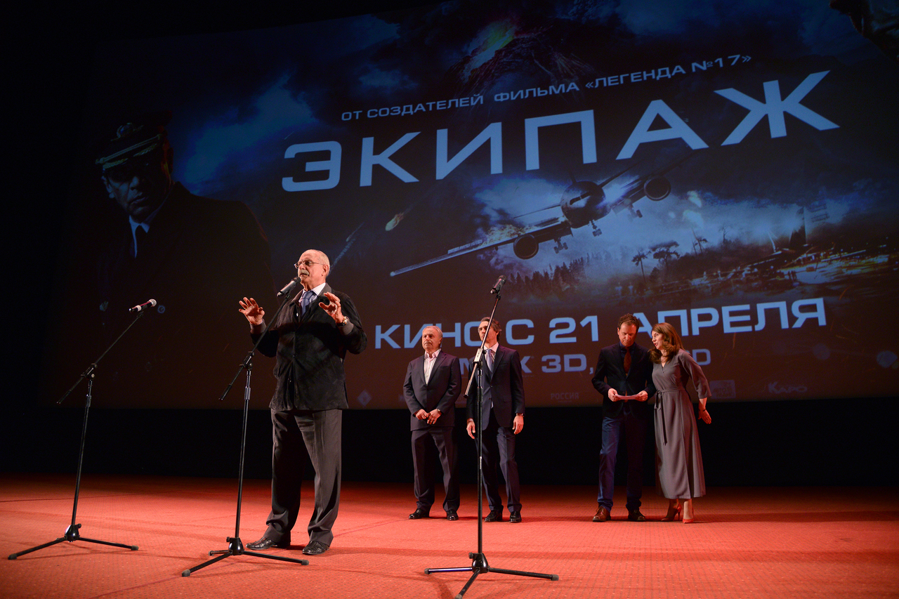 Экипаж