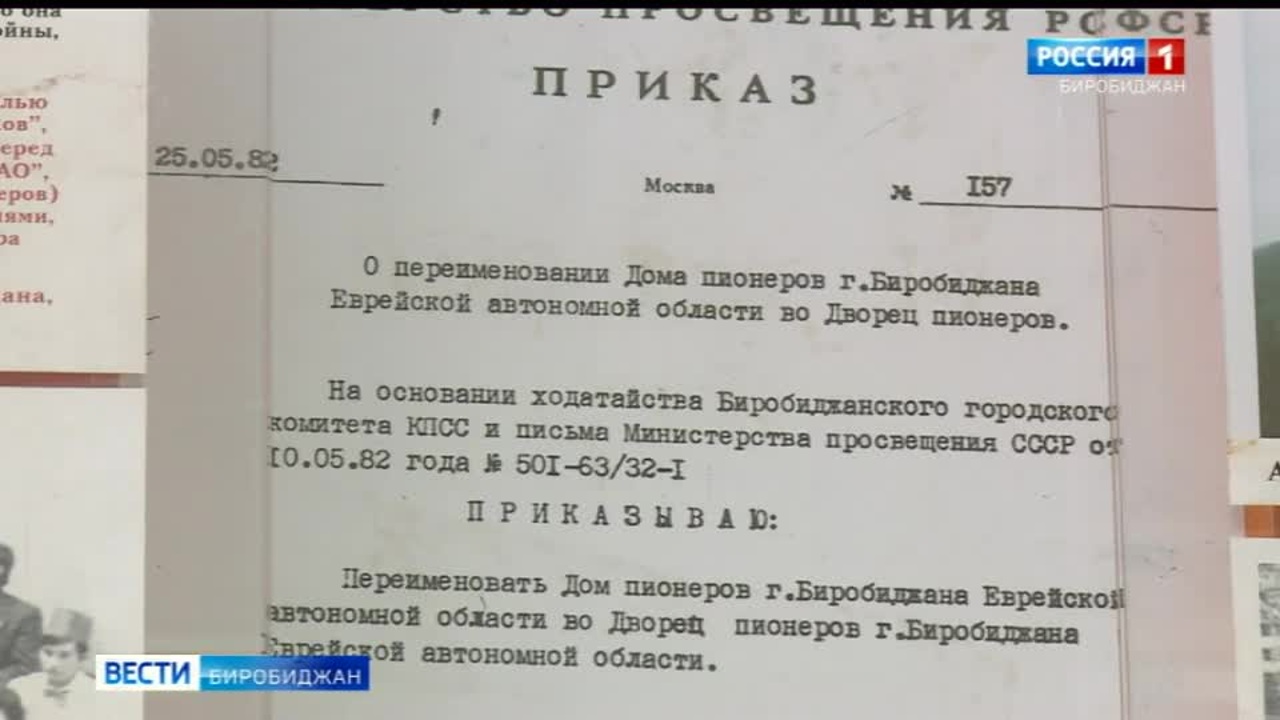 Биробиджанский Центр детского творчества празднует юбилей
