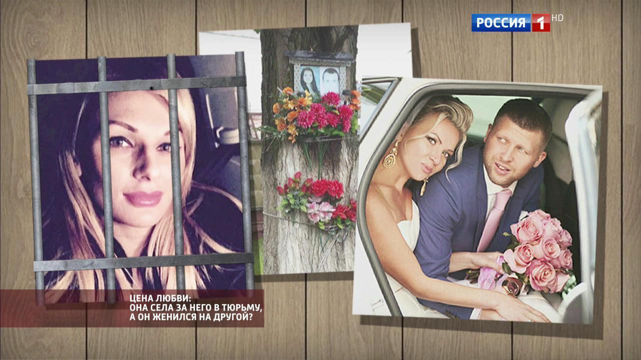 Цена любви: она села за него в тюрьму, а он женился на другой?