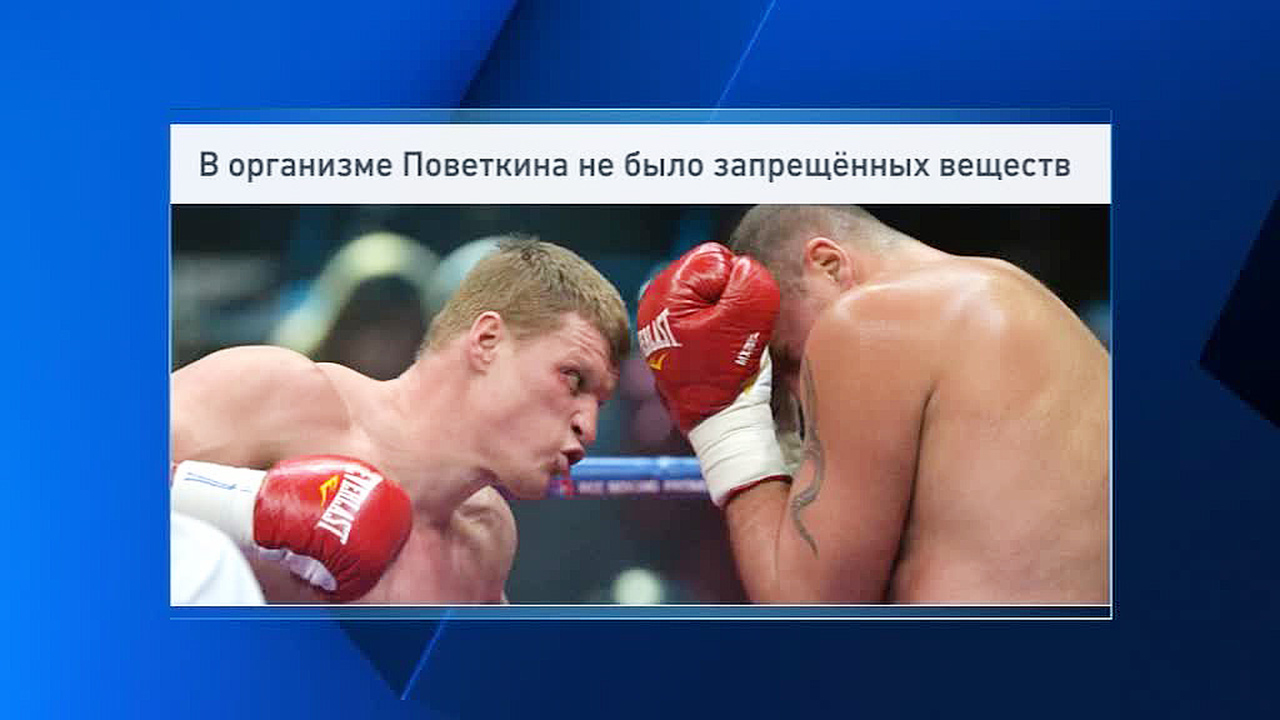 Дело Поветкина: очередная проверка показала чистоту проб нашего боксера