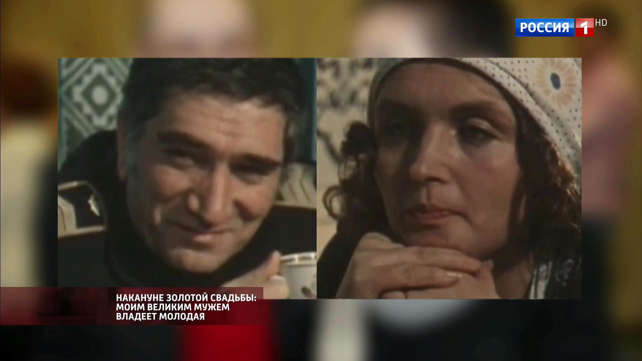 Накануне золотой свадьбы: моим великим мужем владеет молодая