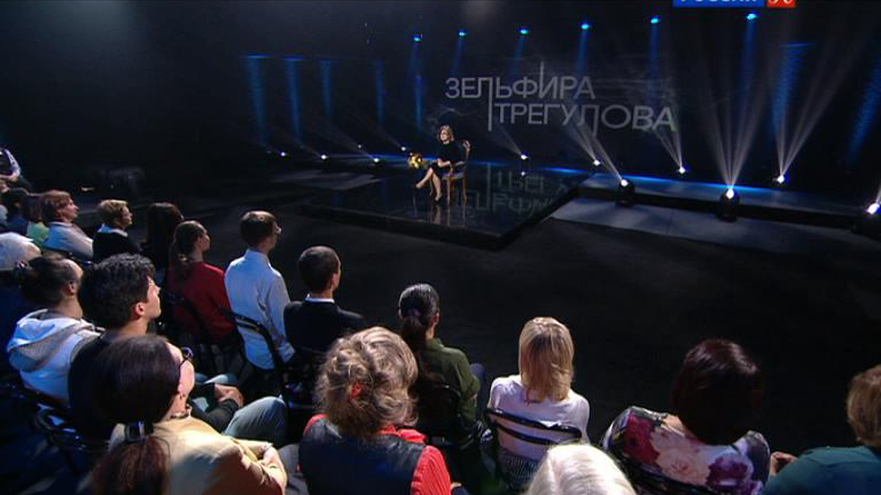 Зельфира Трегулова