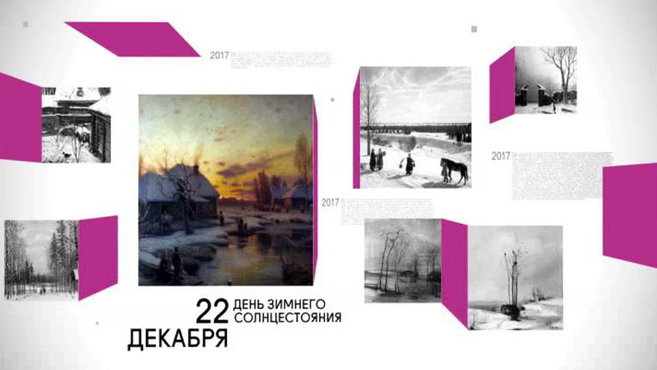 22 декабря 2017 года