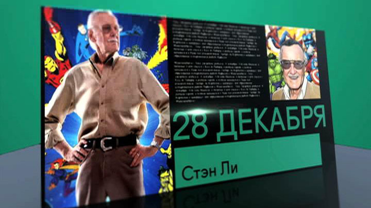 28 декабря 2017 года