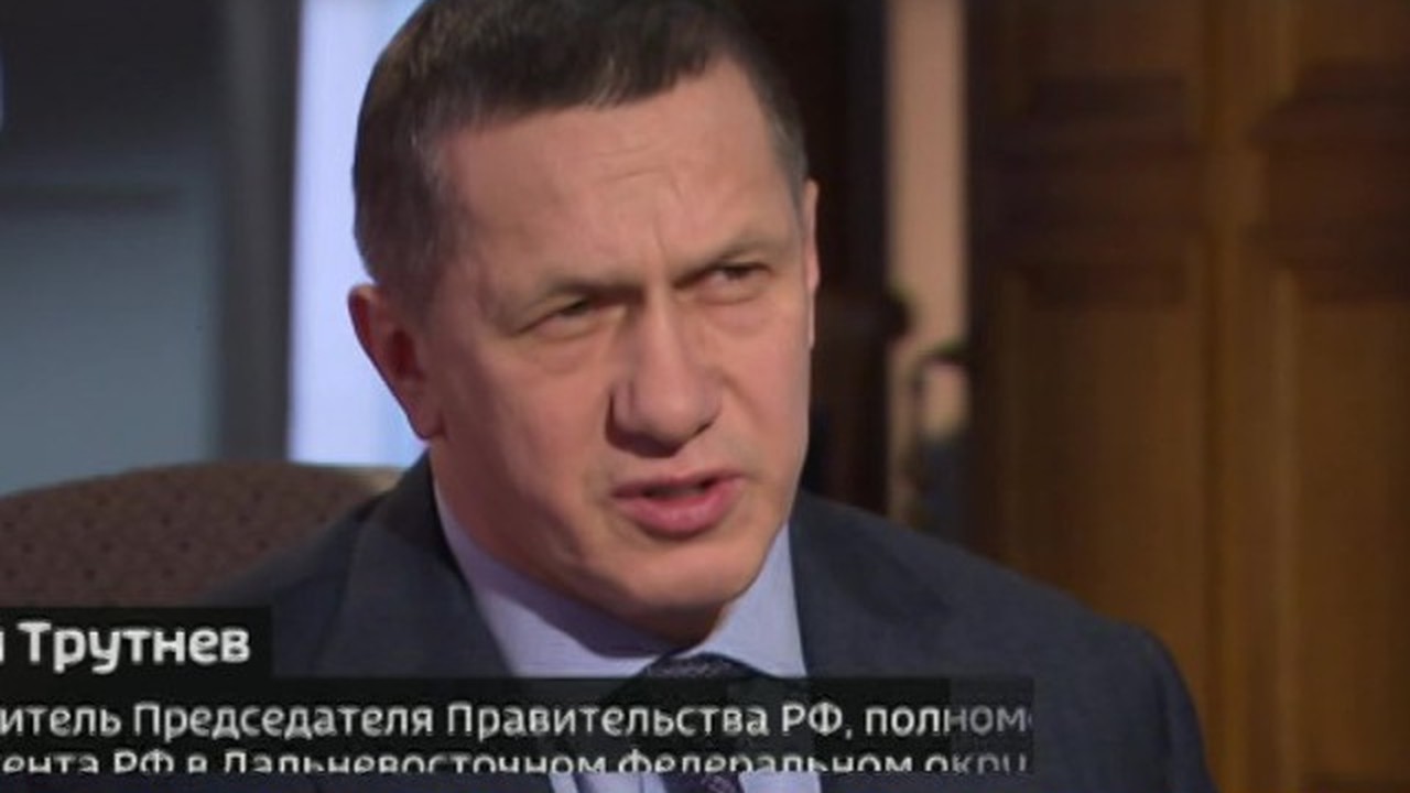 Трутнев: заявленный объем инвестиций в ДФО - 3,7 трлн рублей