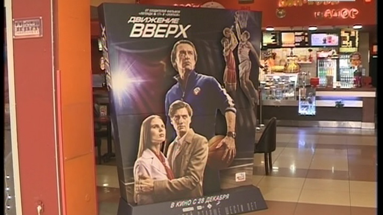 «Движение вверх»