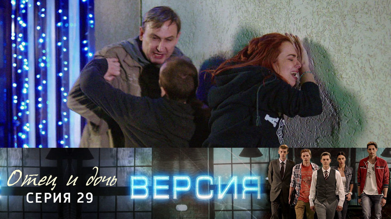 Отец и дочь