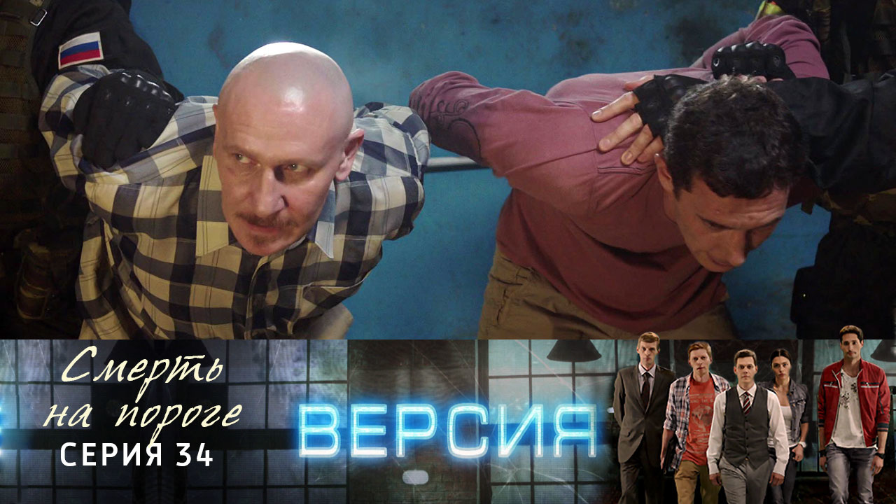 Смерть на пороге