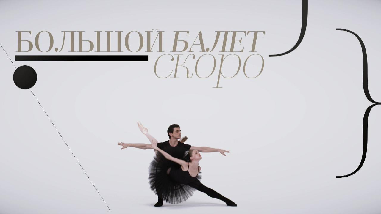Балетные движения
