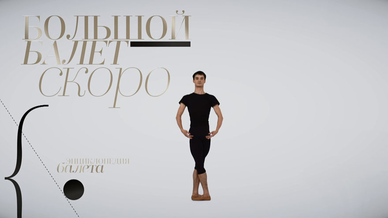 Направления  и точки в балетном зале