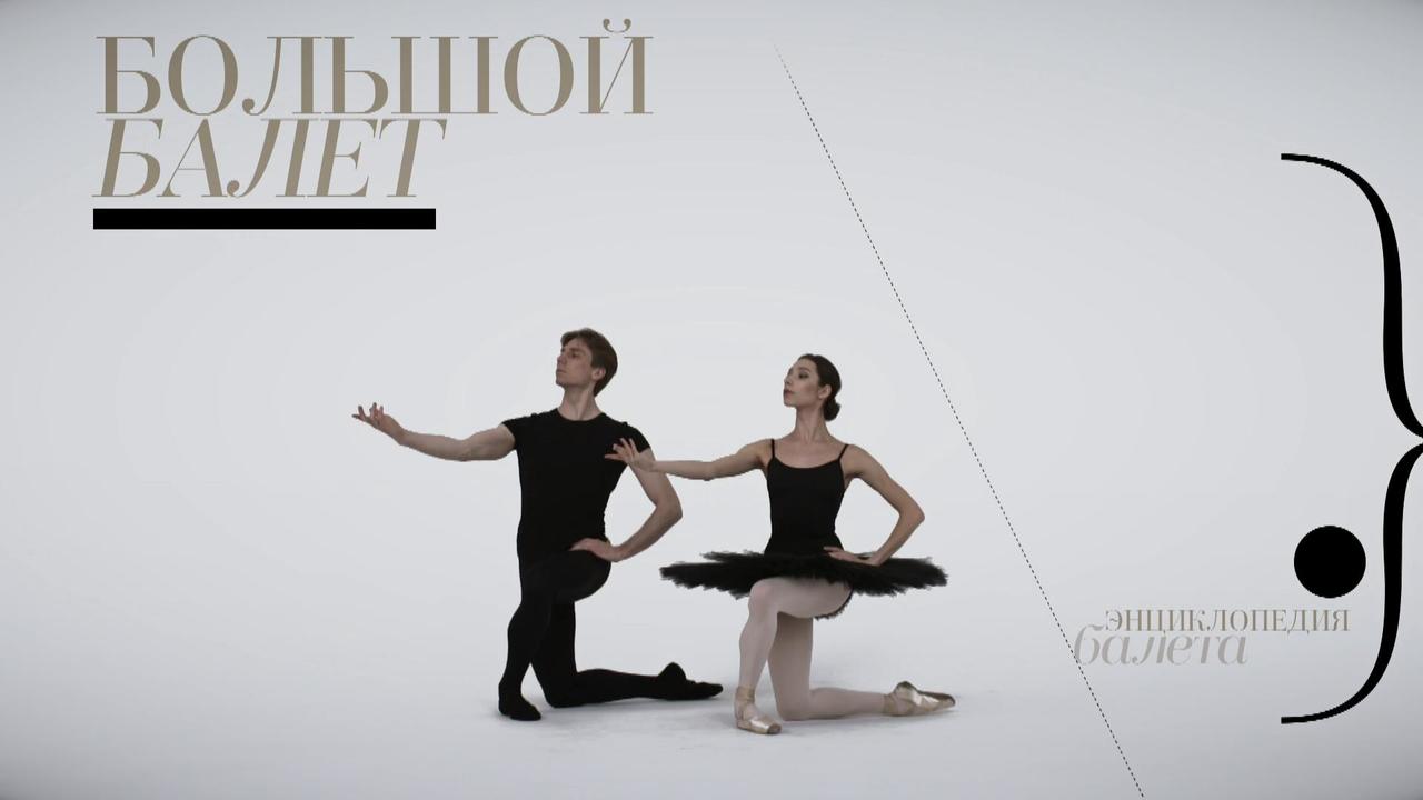 Пируэт