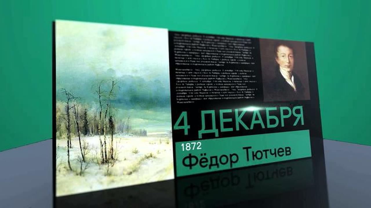 4 декабря 2018 года