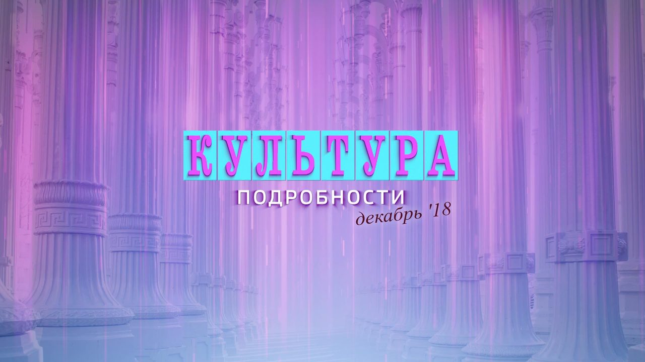 Эфир от 15.12.2018