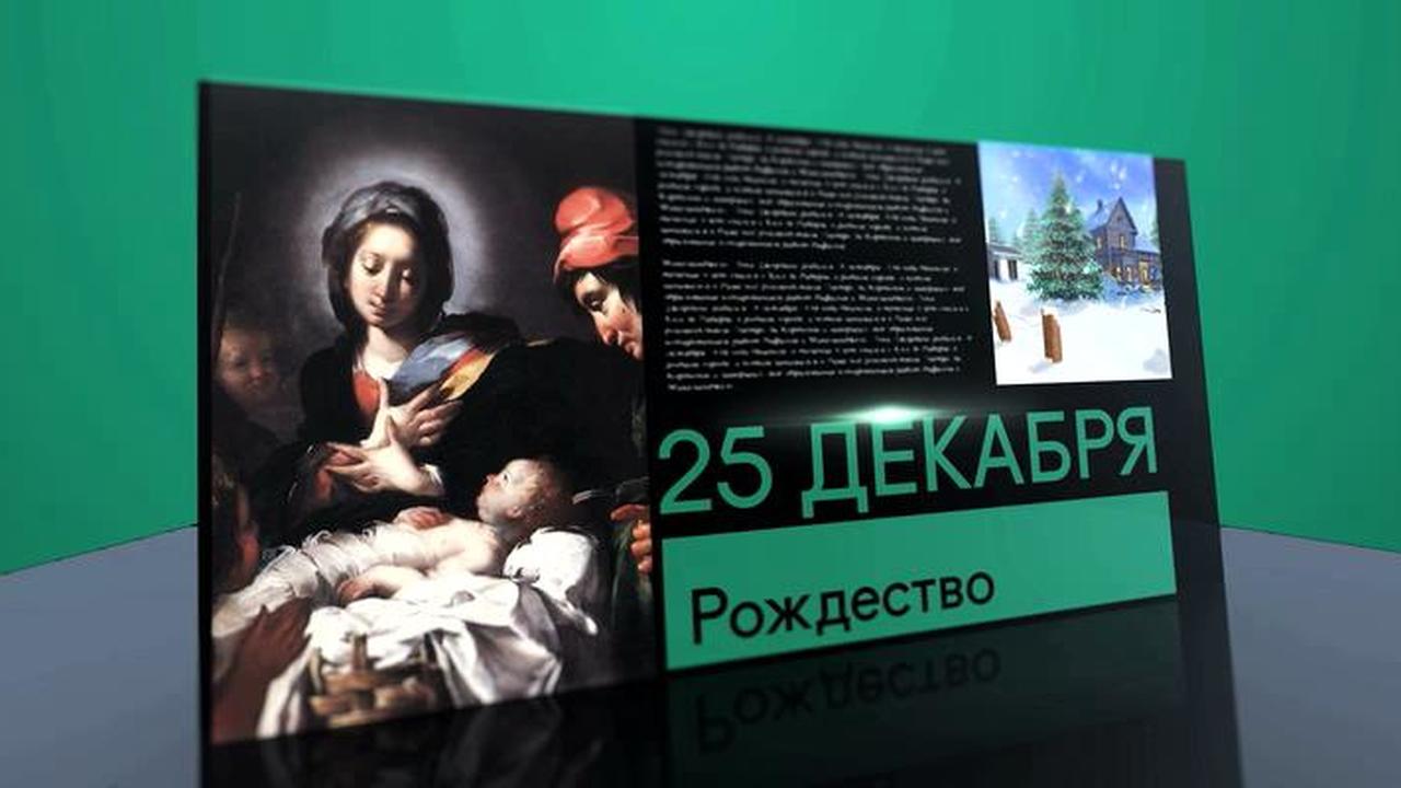 25 декабря 2018 года