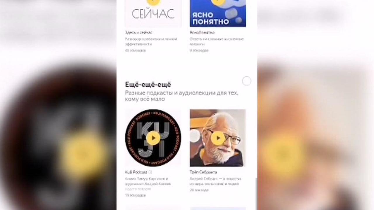 В "Яндекс.Музыке" появился раздел "Немузыка"