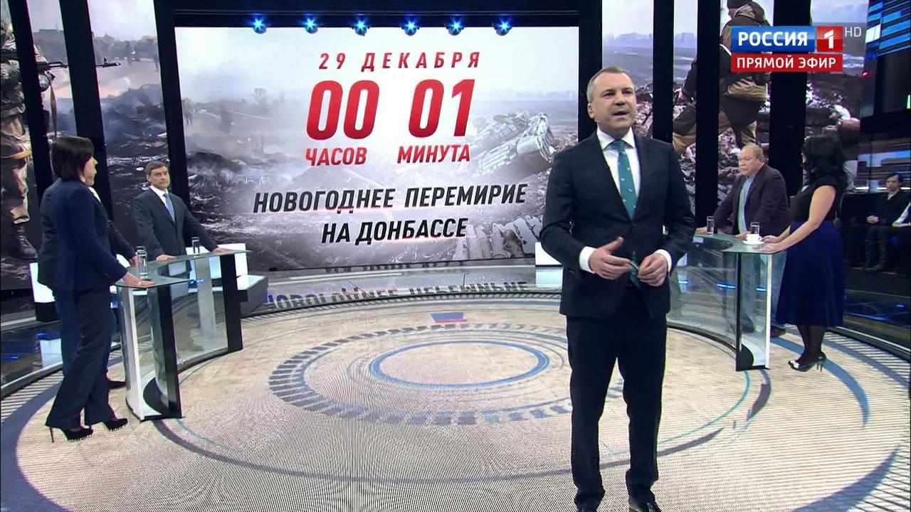 Эфир от 27.12.2018 (18:50). Новогоднее перемирие не исключает возможности возникновения провокаций