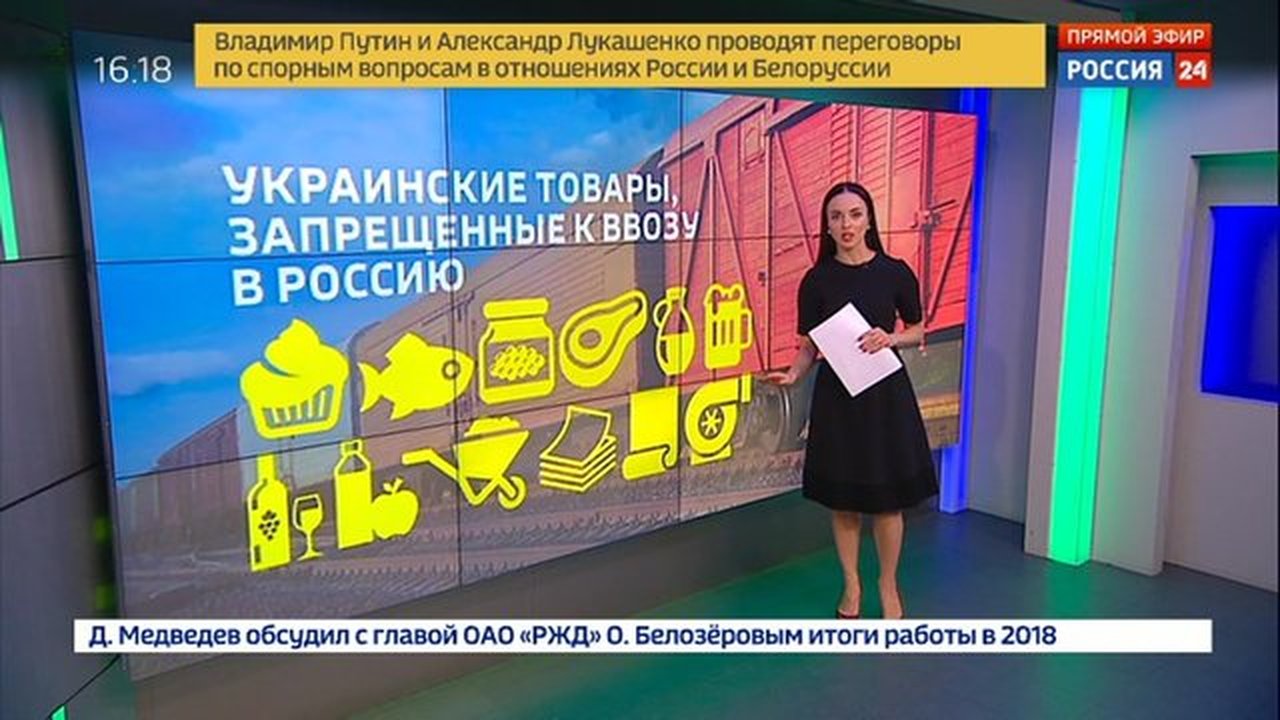 Ответный ход. Россия запретила ввоз некоторых товаров из Украины