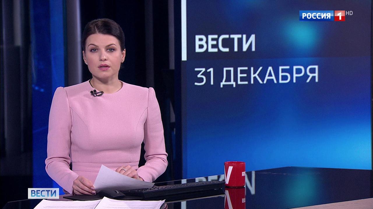 Эфир от 31.12.2018 (14:00)