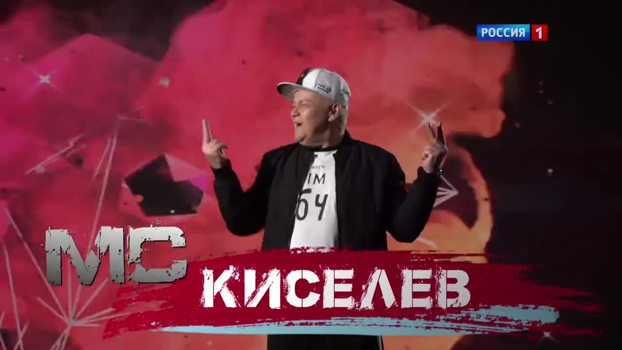 "Кастинг на рэп-фестиваль". Клип МС Киселева