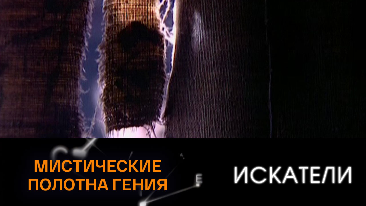 Мистические полотна гения