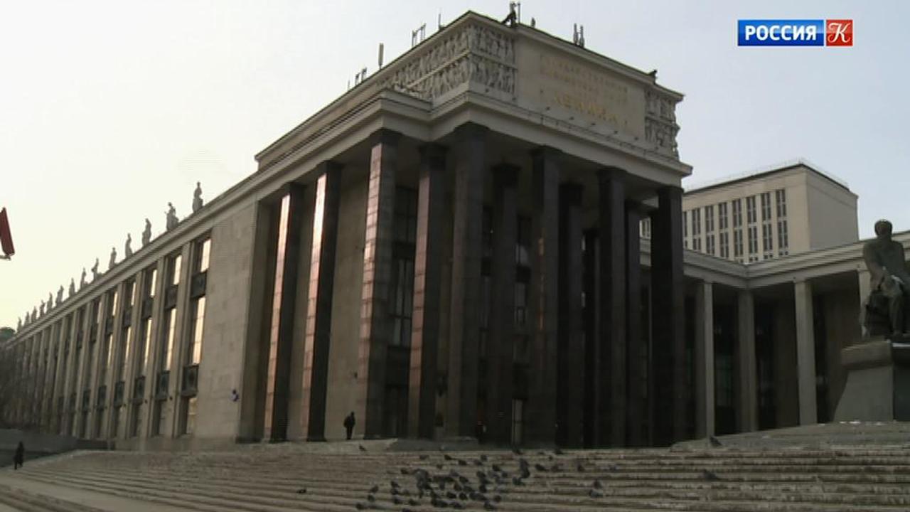 Российская государственная библиотека