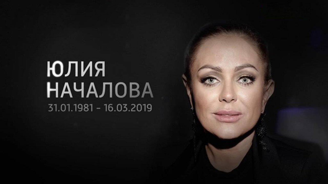 Подруга Началовой: "Юля перед смертью сильно мучилась"