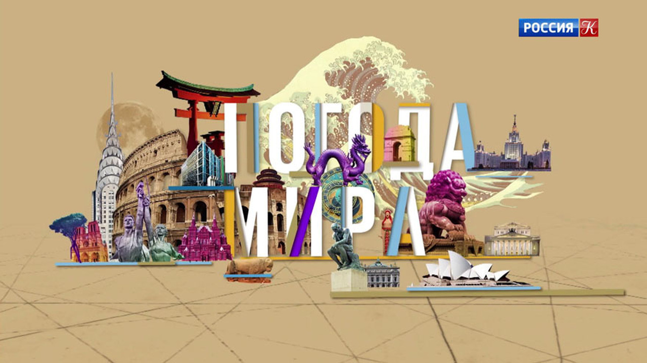 Погода мира на 28 декабря 2019 года