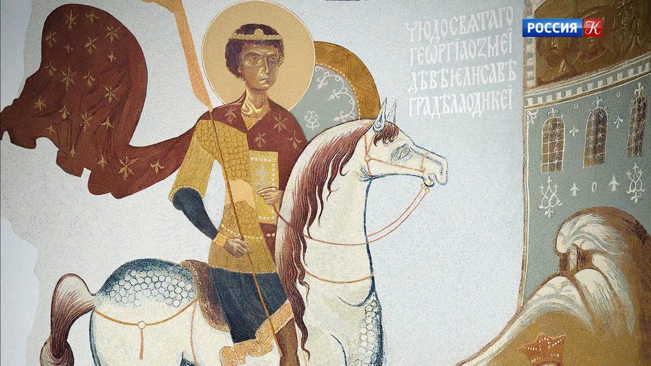 Святой Георгий