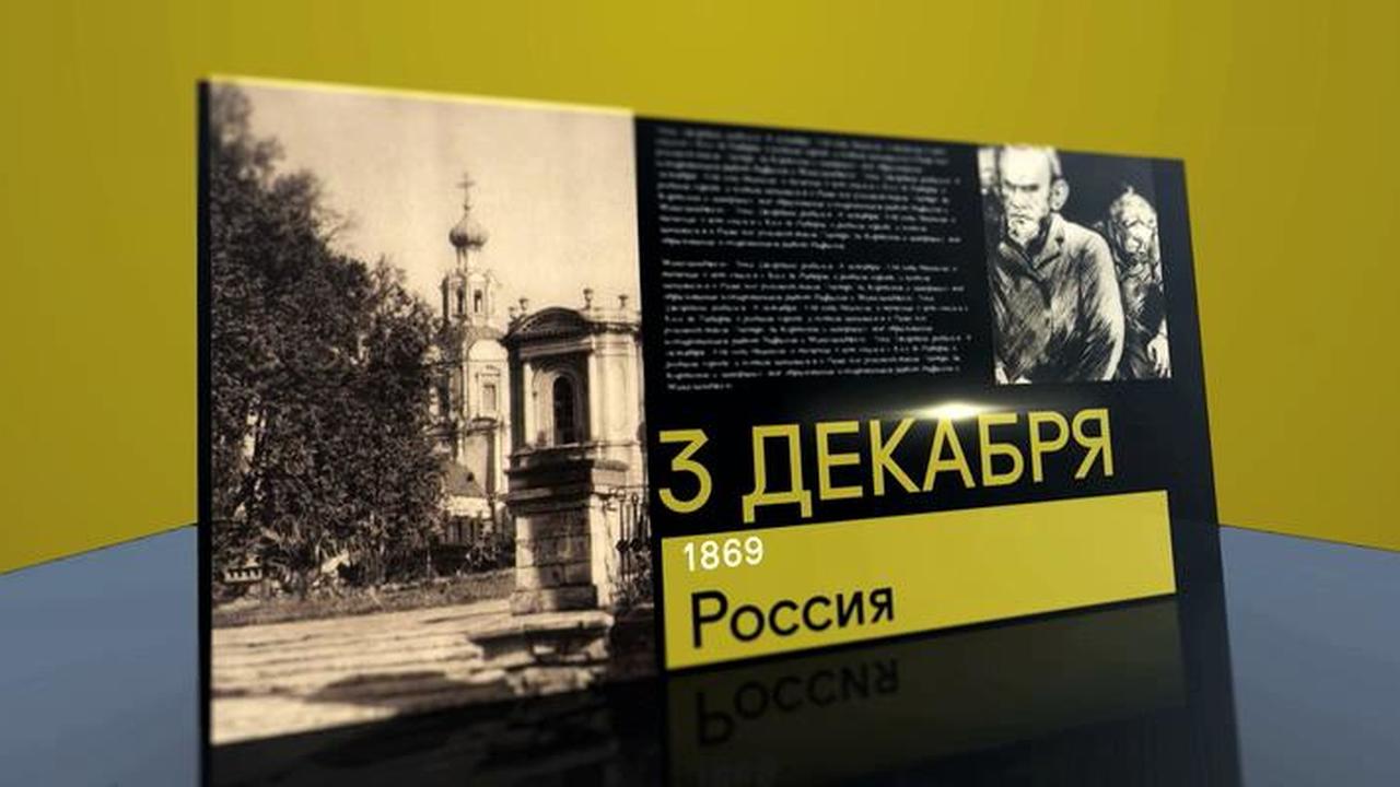 3 декабря 2019 года