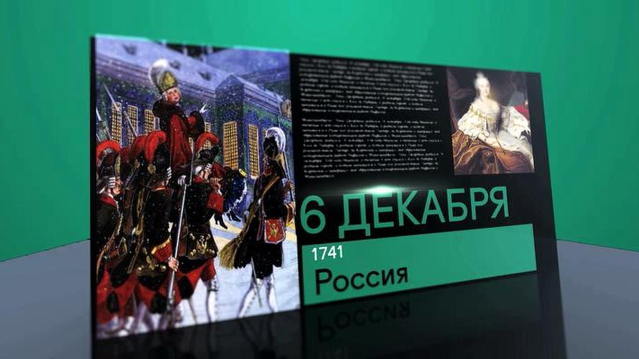 6 декабря 2019 года