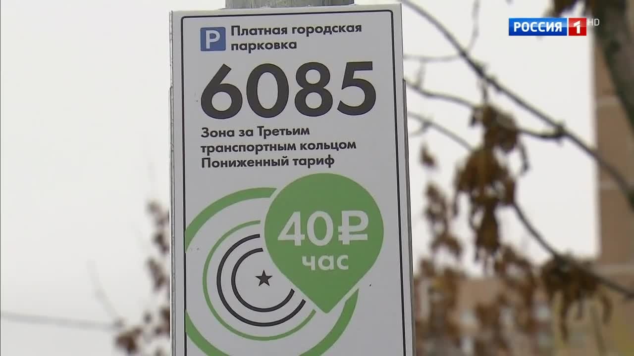 Мэр Москвы уточнил, когда растут цены на парковку и куда идут деньги