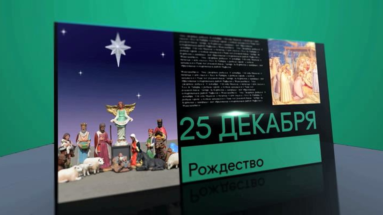 25 декабря 2019 года