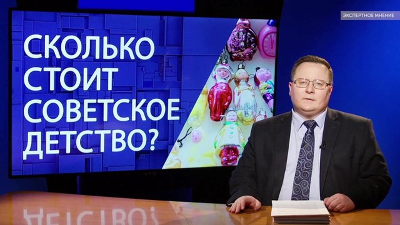 Комментарии. Сколько стоит советское детство или почему не надо выкидывать старые ёлочные игрушки?