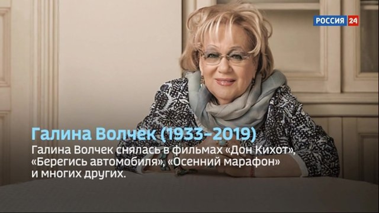 Ушла Галина Волчек: уникальный человек и великий мастер