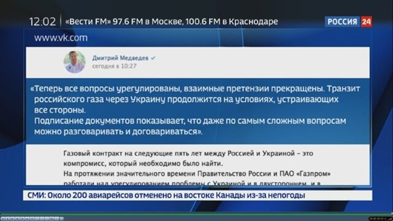 Медведев о газовом контракте с Украиной: компромисс, который нужно было найти