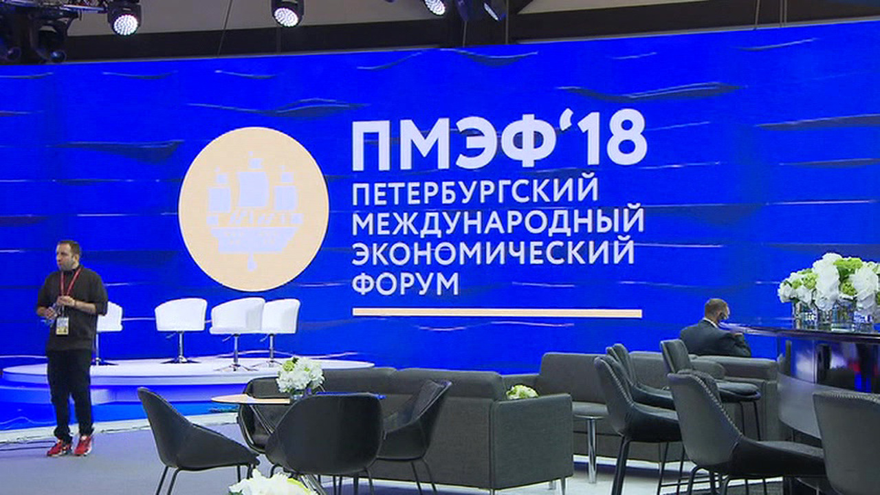 В Петербурге стартует ПМЭФ-2018