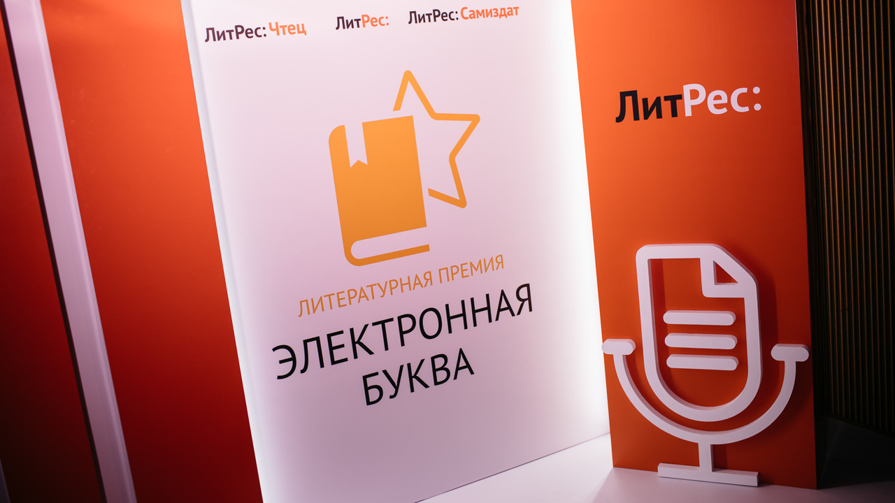 Юлия Высоцкая, Светлана Сурганова и Любовь Аксенова вошли в состав жюри литературной премии "Электронная буква"-2022
