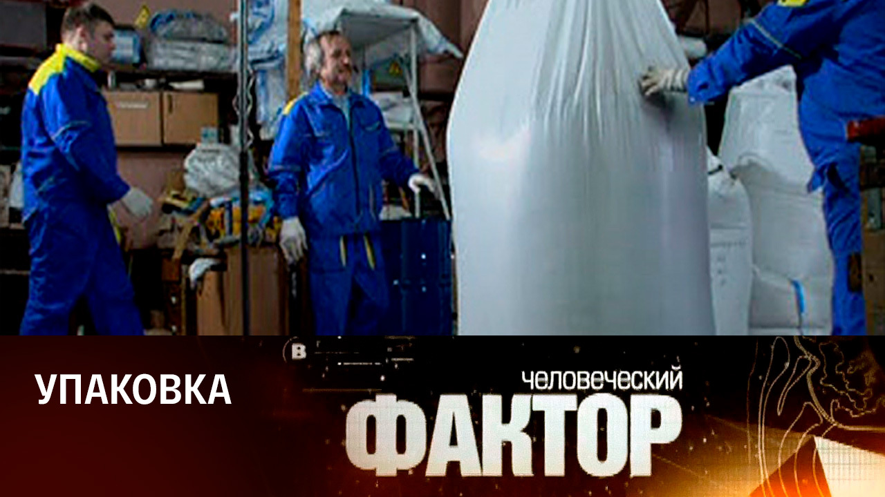 Человеческий FAQтор. Упаковка