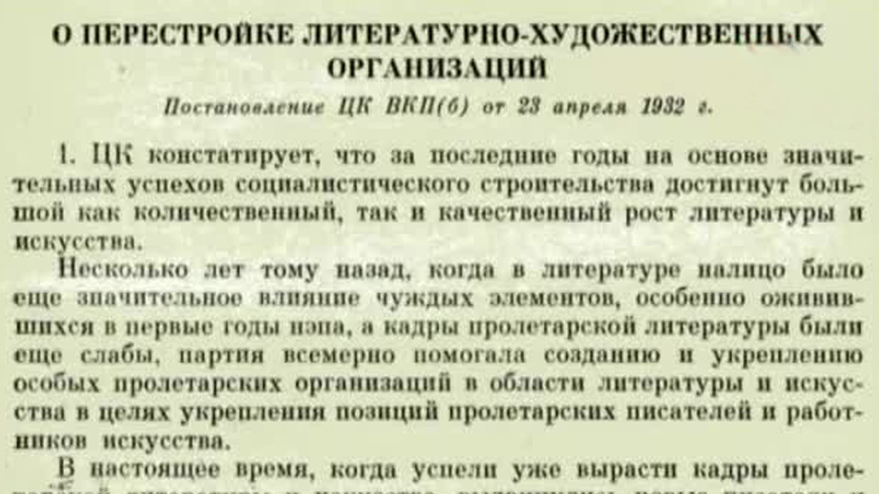 Литература 30-х годов. Метод социалистического реализма