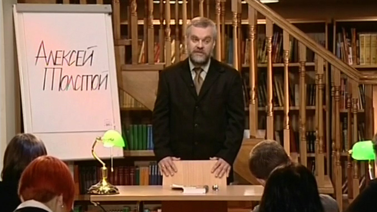 Алексей Толстой. Жизнь и творчество