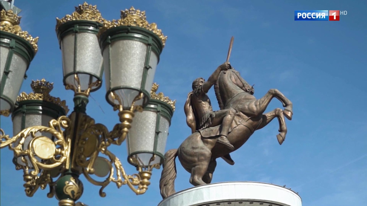 Г. Скопье, Северная Македония